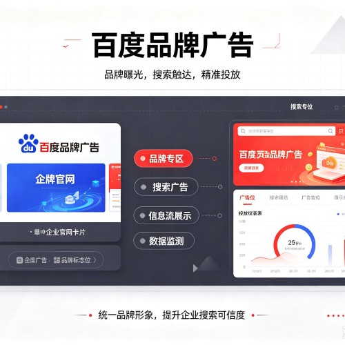 疏勒百度品牌广告